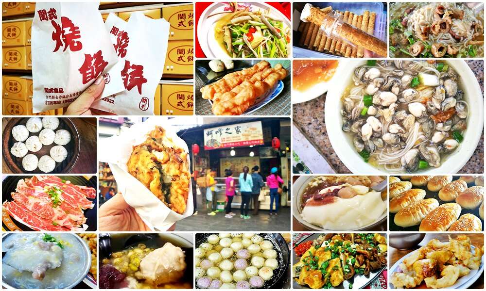 金門美食總整理(Choyce)