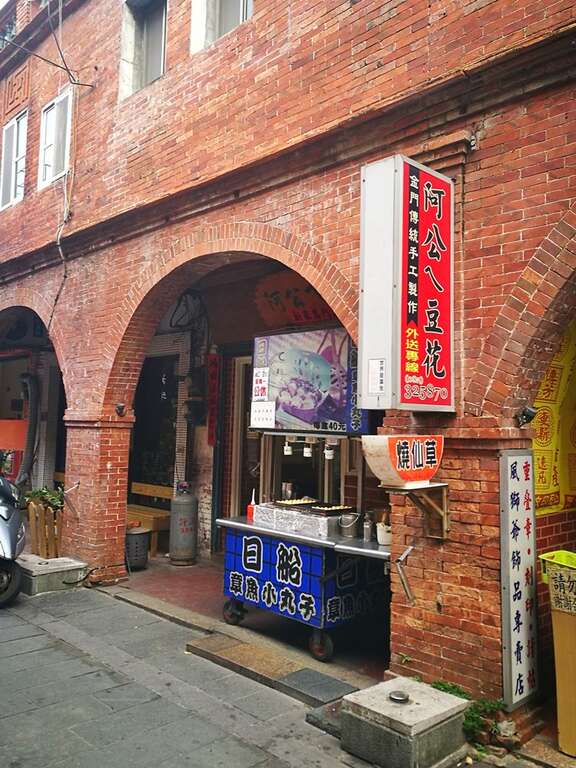 阿公ㄟ豆花