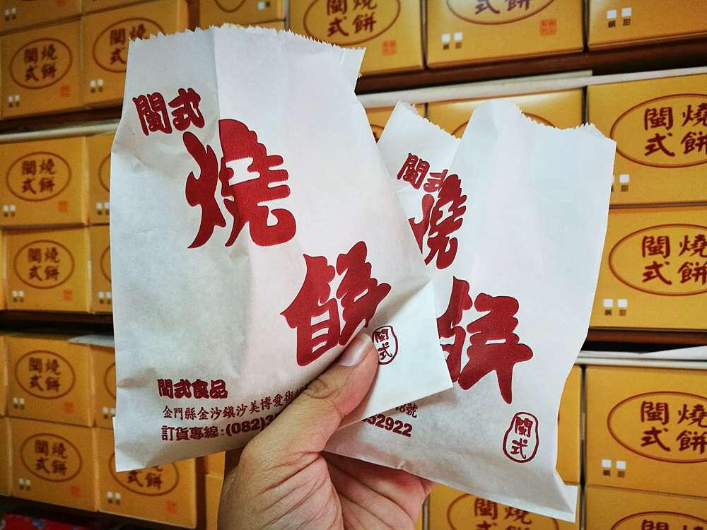閩式燒餅專賣店-燒餅