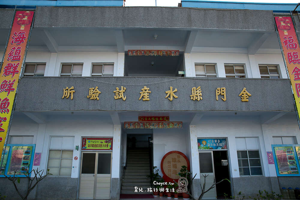 金門水產試驗所