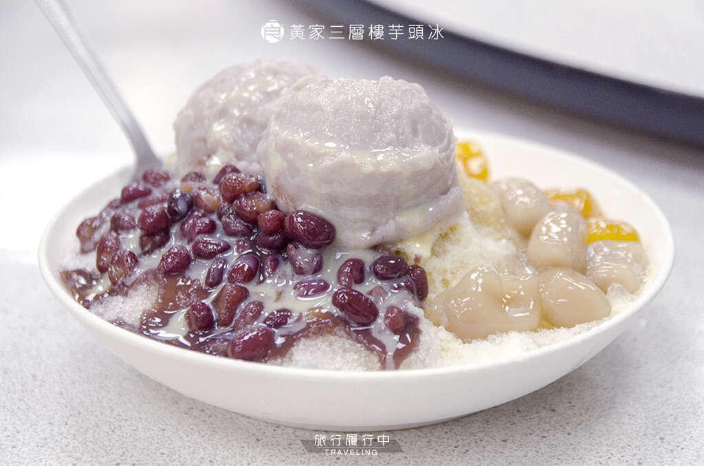 黃家三層樓芋頭冰